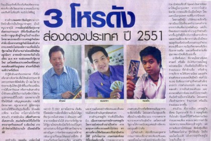Post Fortune ส่องดวงประเทศ หมมีน ส่องดวงประเทศ