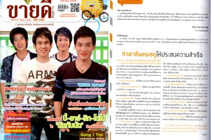 kaidee-mormeen ขายดี, หมอมีน