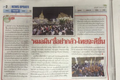 M2F-P1-march16 บทความราหู บทความราหู, หมอมีนดูดวง, หมอมีนดูดวงประเทศไทย