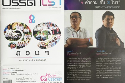 เสวนาบรรดาเรา
